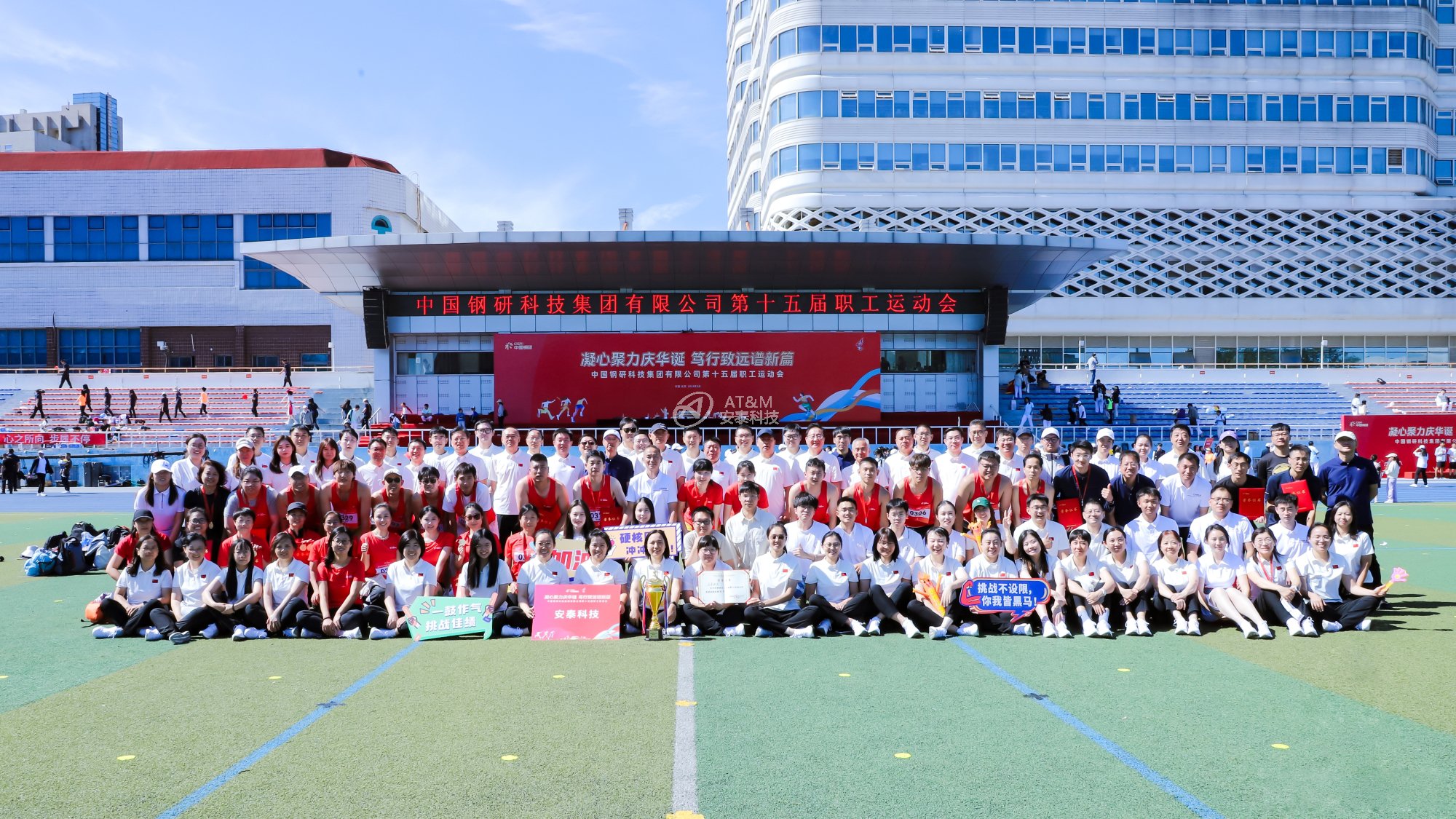 圖21 冠軍！安泰科技蟬聯中國鋼研職工運動會團體總分第一名-1.jpg