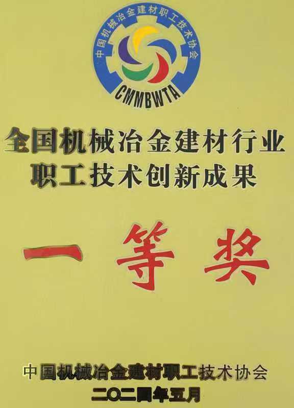 20240611安泰功能在2024 全國機(jī)械冶…創(chuàng)新成果評(píng)選中喜獲多項(xiàng)獎(jiǎng)勵(lì)二等獎(jiǎng).jpg