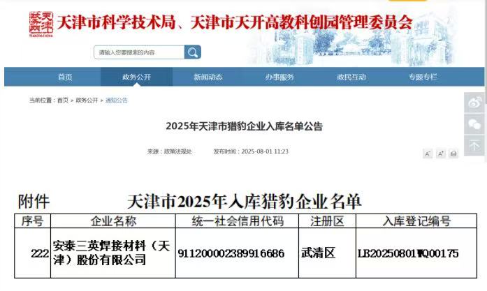 喜訊|安泰三英成功入選天津市“獵豹企業(yè)”庫(kù)